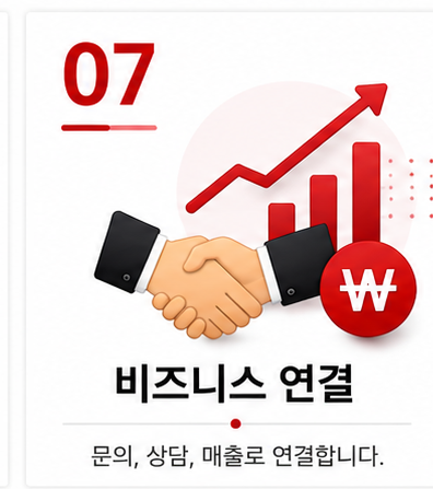 07 비즈니스 연결