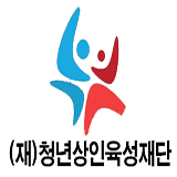 (재)청년상인육성재단