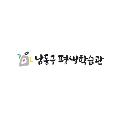 남동구평생학습관