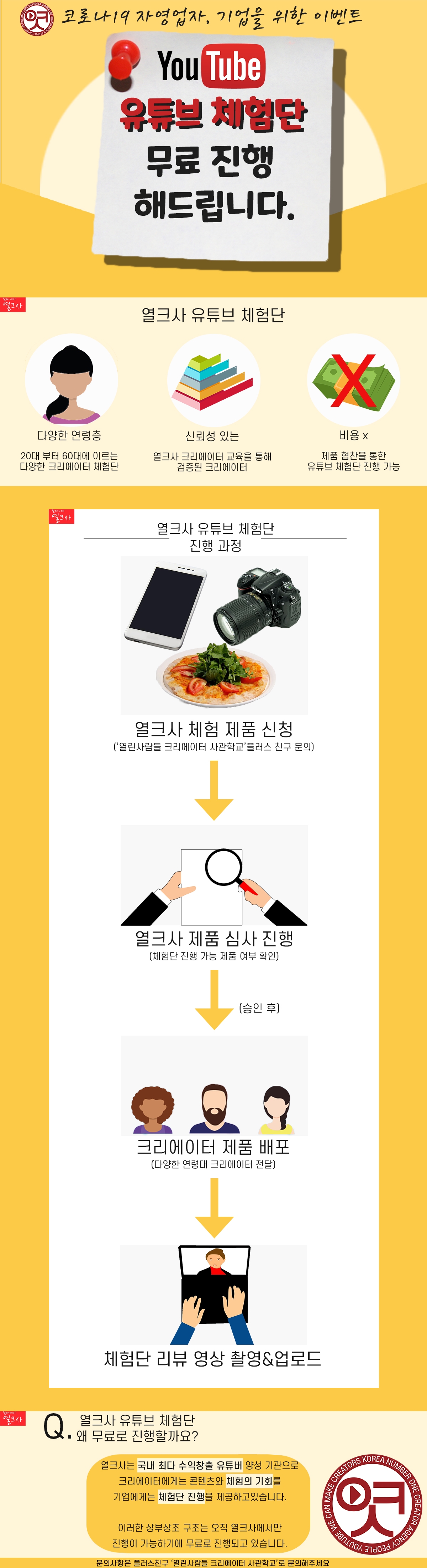 열크사 체험단