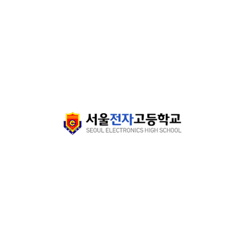 서울전자고등학교